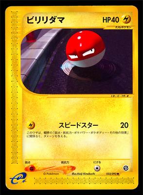 Japanese The Town on No Map Voltorb Pokémon card