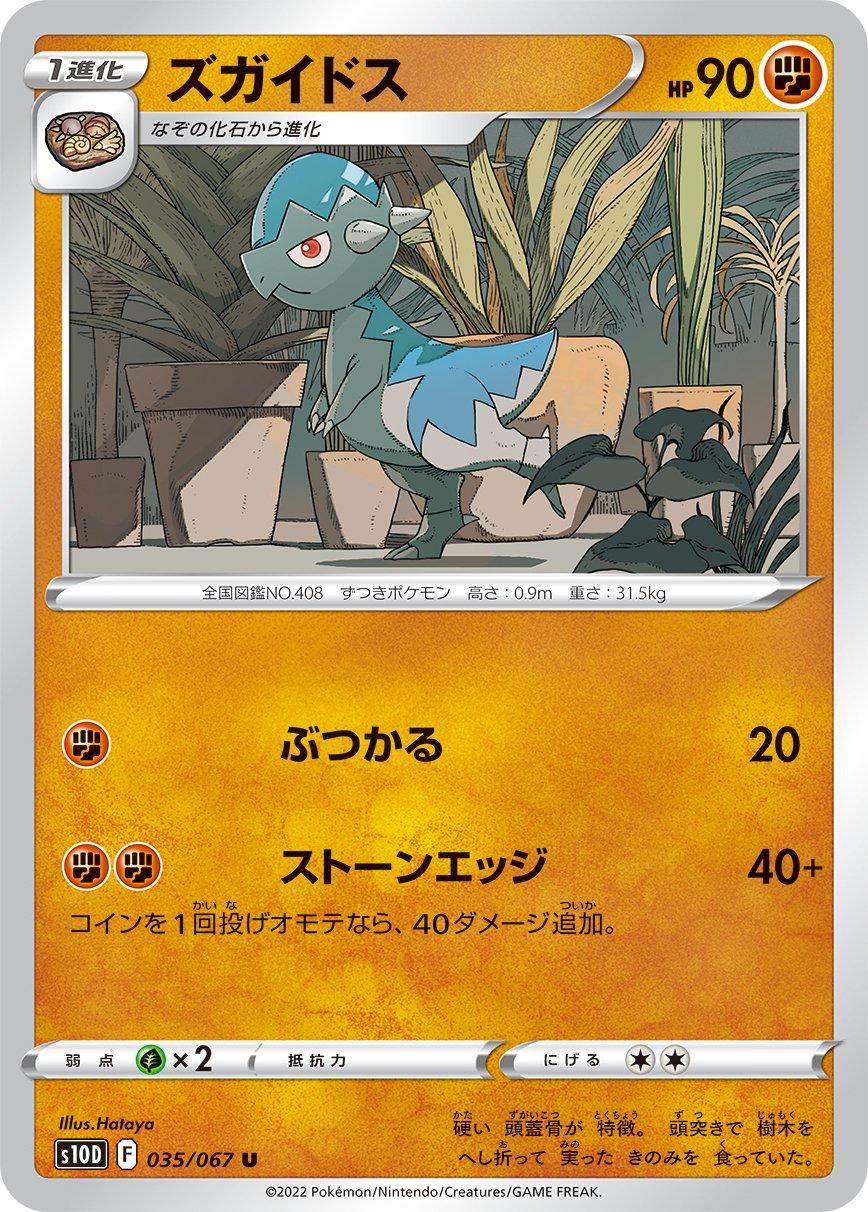 Japanese Time Gazer Cranidos Pokémon card