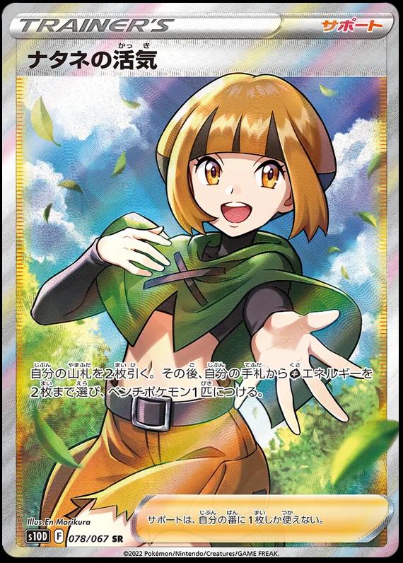 Gardenia's Vigor