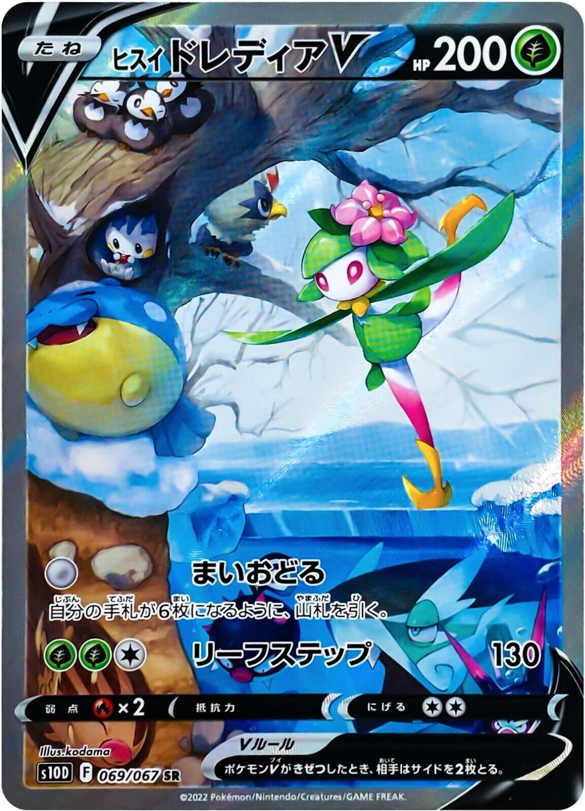 Hisuian Lilligant V