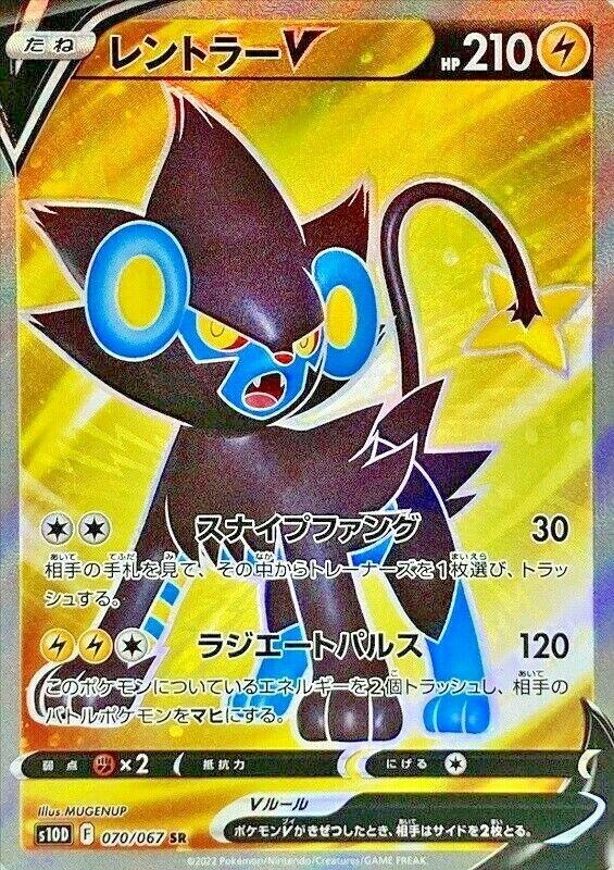 Luxray V
