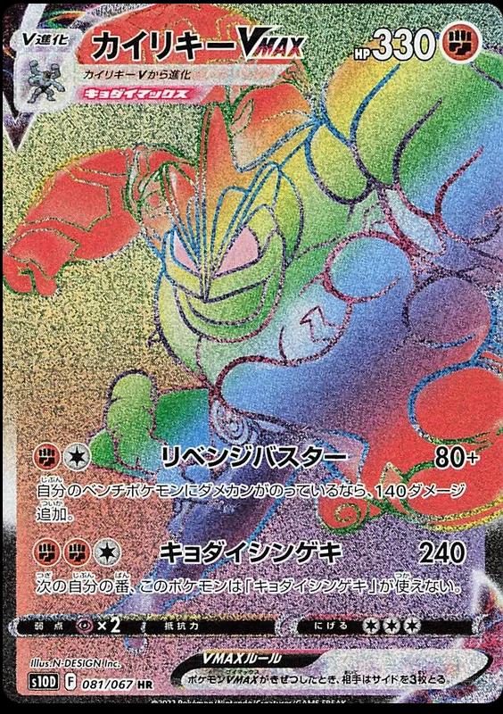 Machamp VMAX