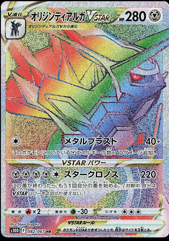 Origin Forme Dialga VSTAR