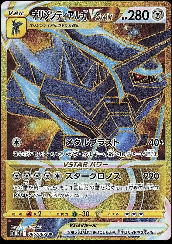 Origin Forme Dialga VSTAR