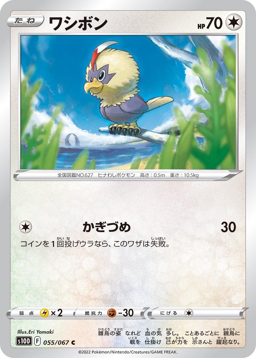 Japanese Time Gazer Rufflet Pokémon card