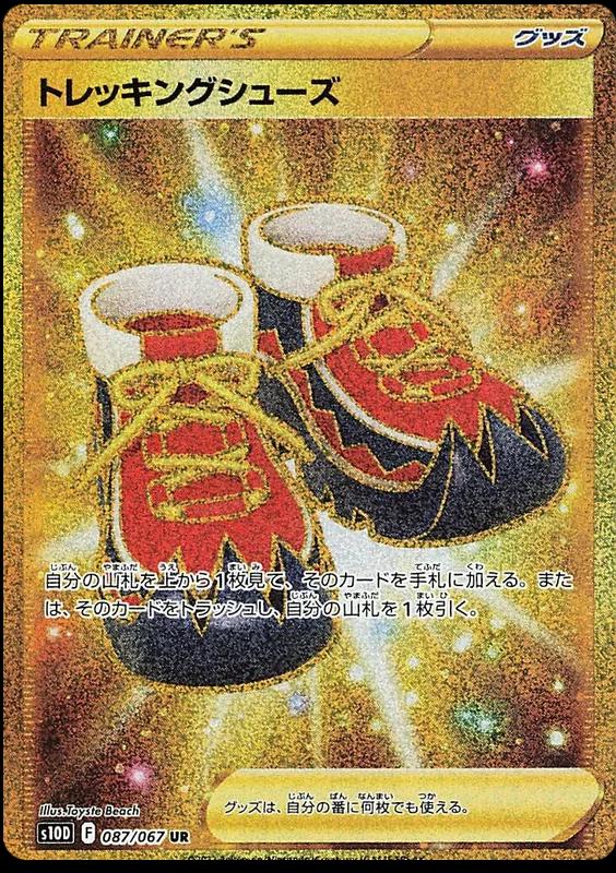 Trekking Shoes