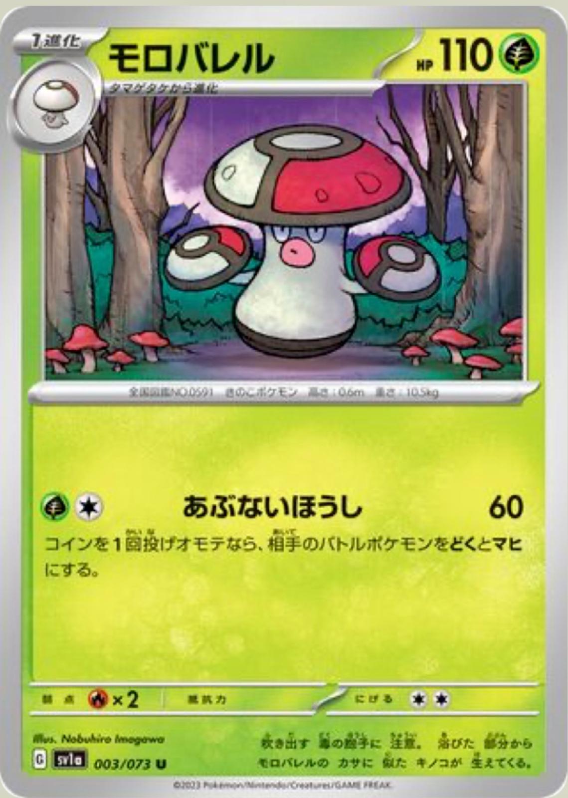 Amoonguss