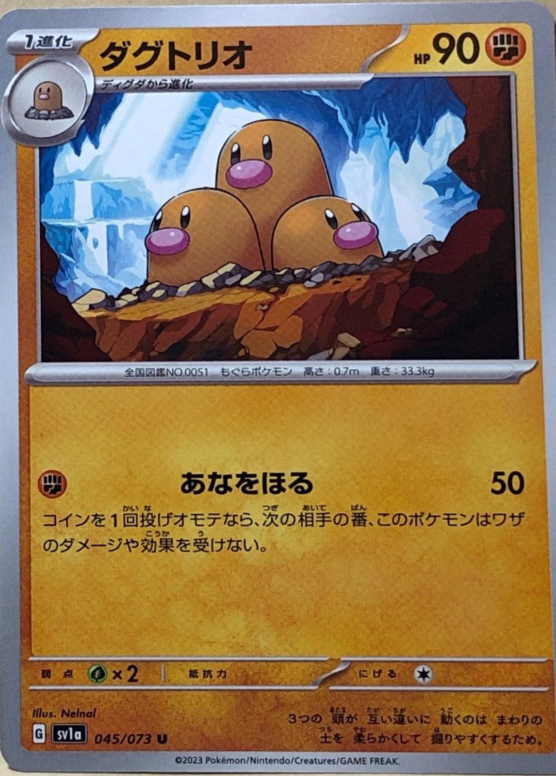 Dugtrio