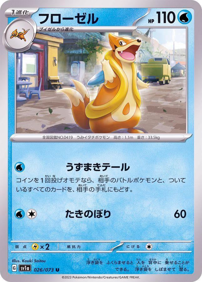 Japanese Triplet Beat Floatzel Pokémon card
