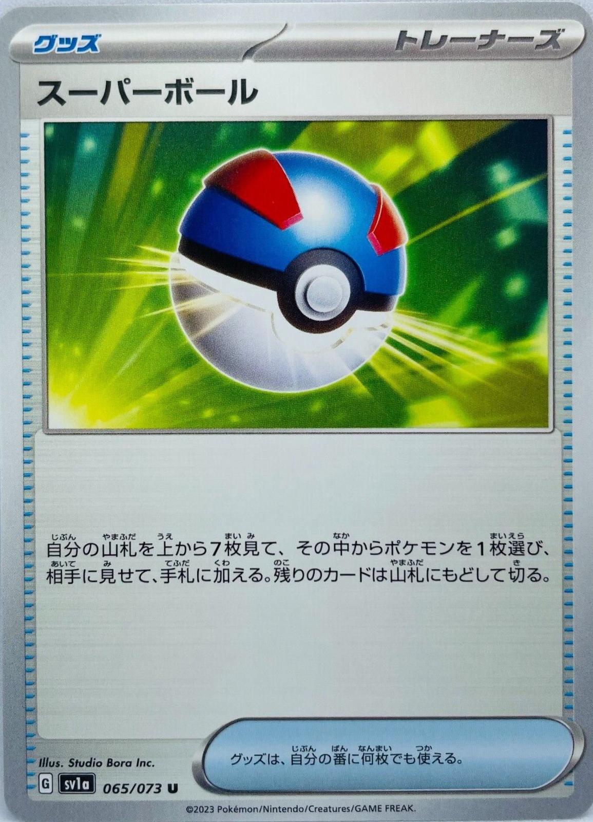 Great Ball