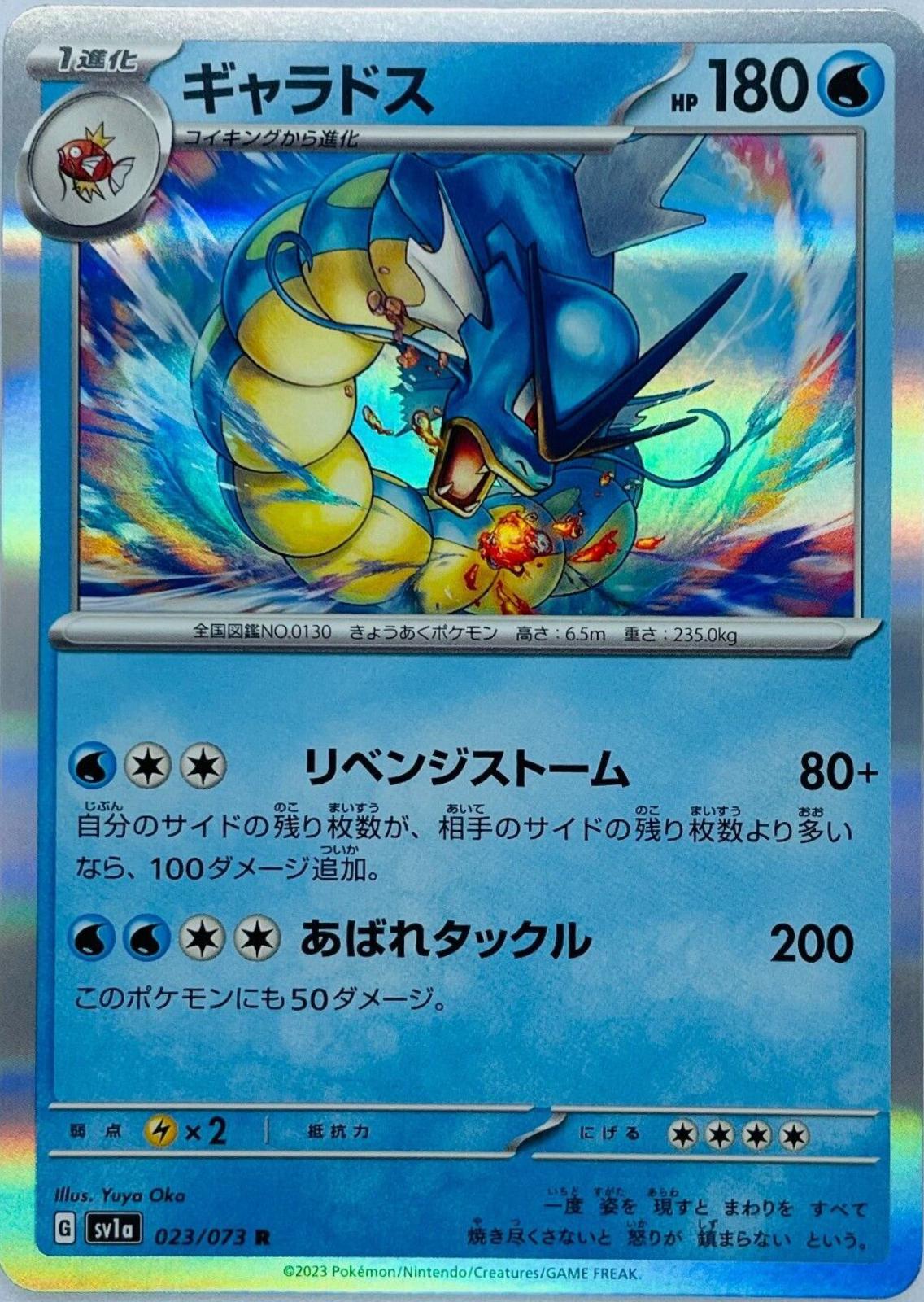 Gyarados