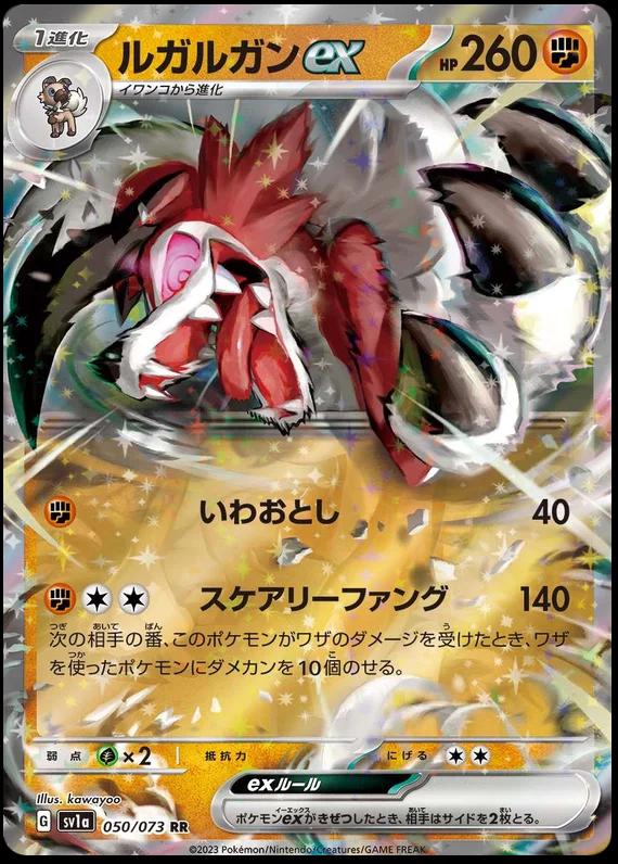 Lycanroc ex