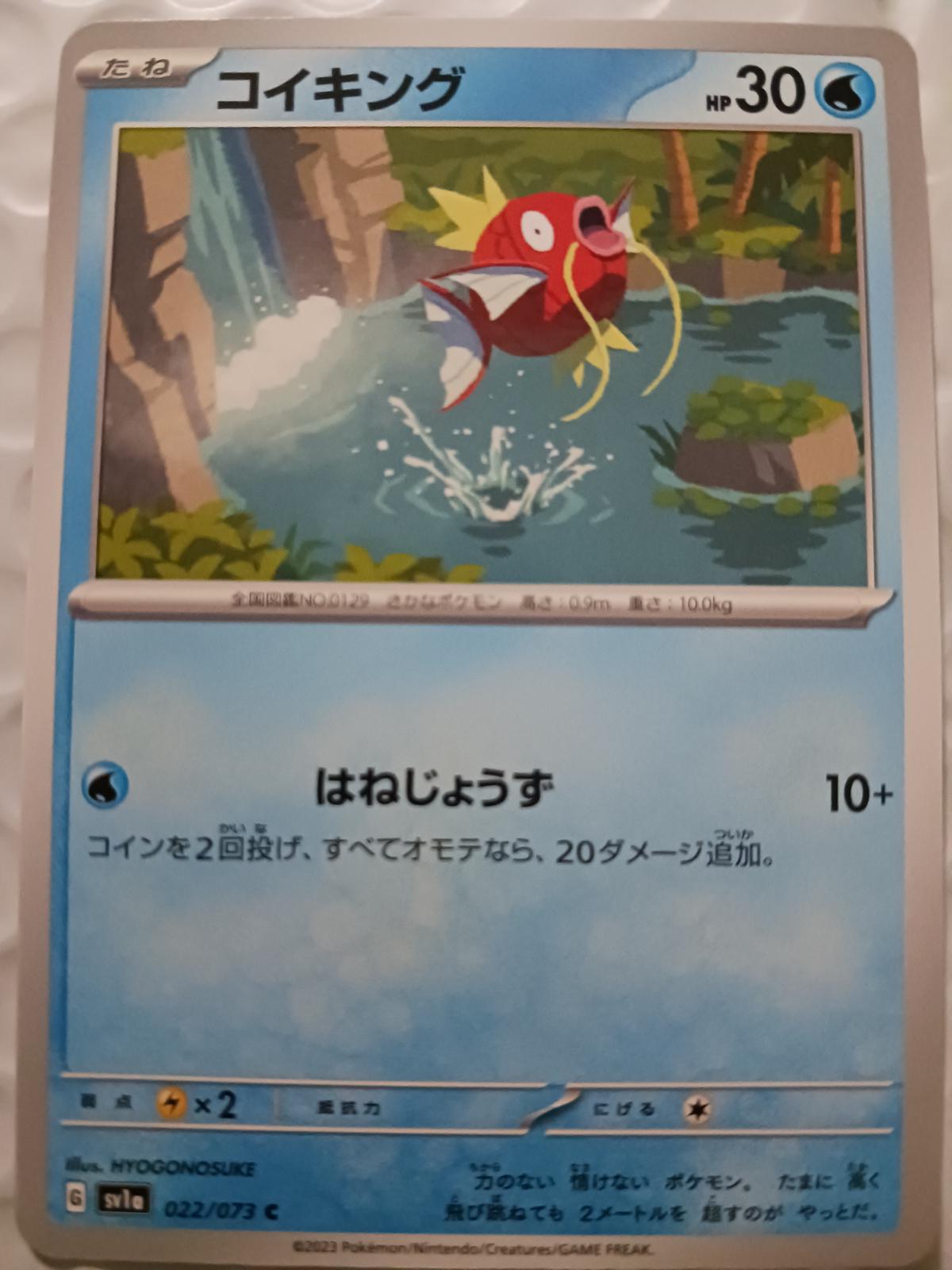 Magikarp