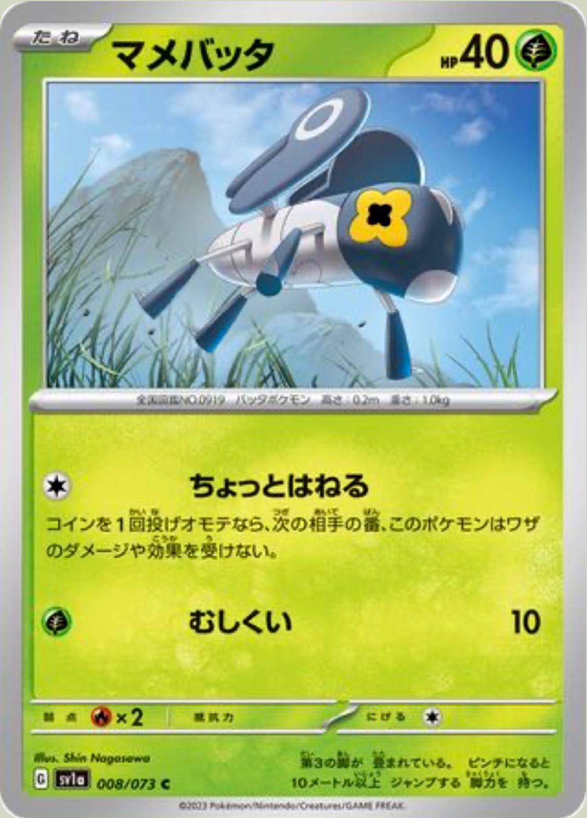 Japanese Triplet Beat Nymble Pokémon card
