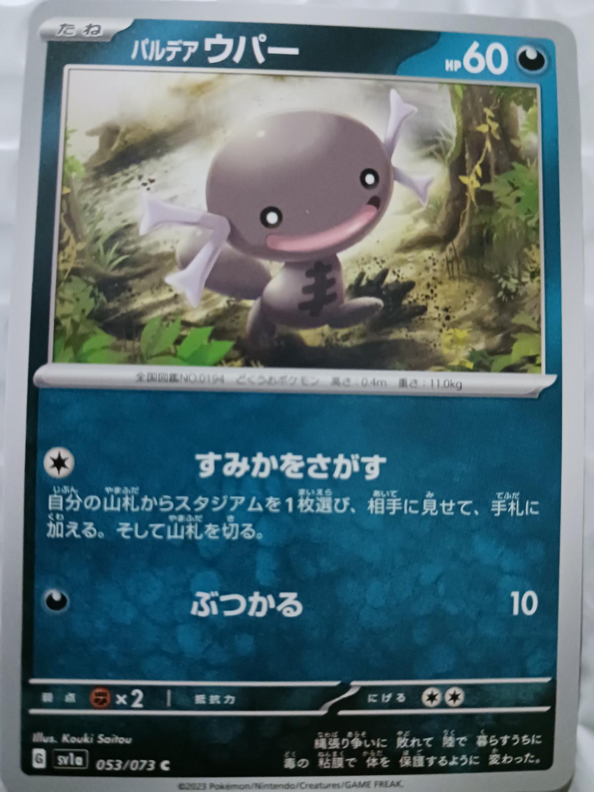 Paldean Wooper