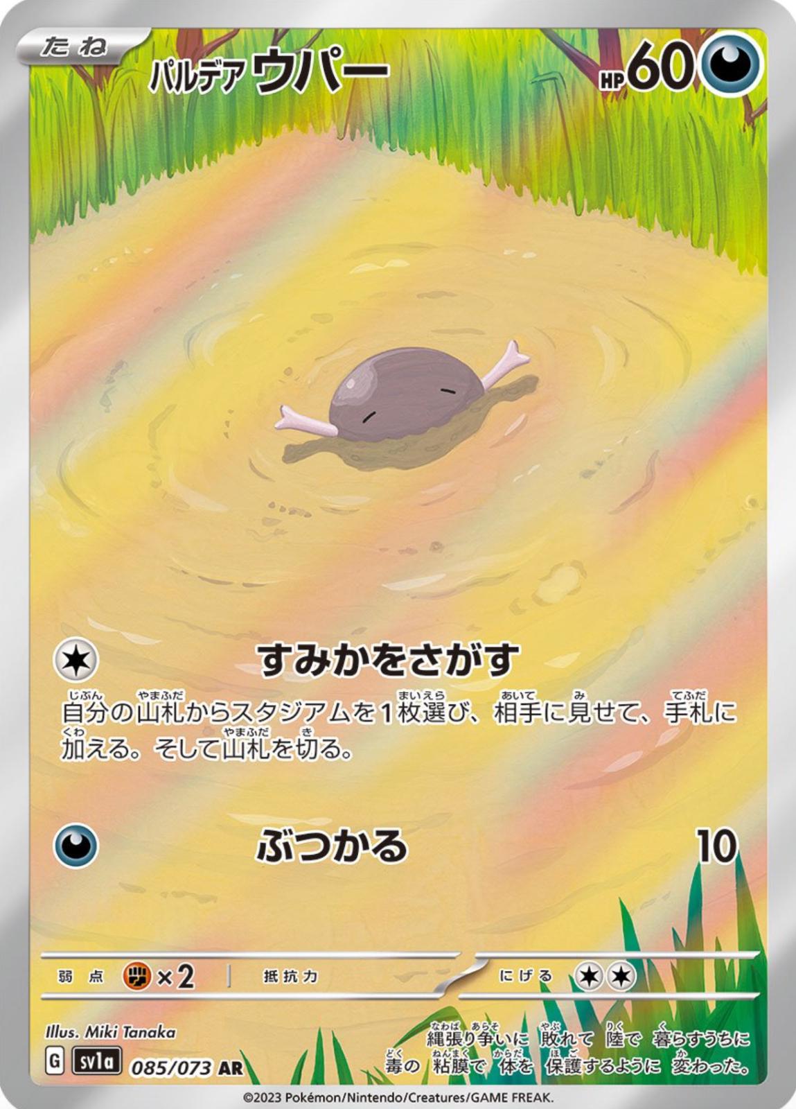 Paldean Wooper