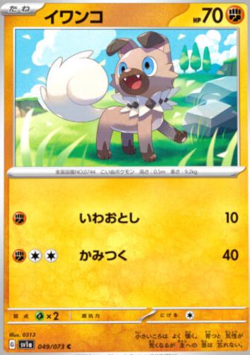 Rockruff
