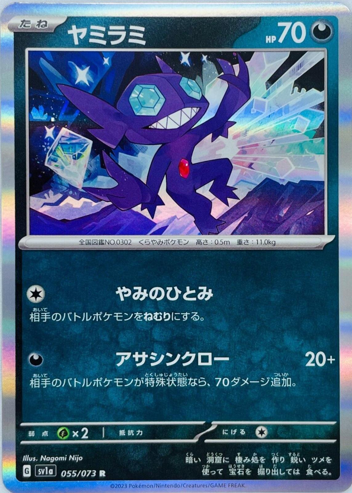 Japanese Triplet Beat Sableye Pokémon card