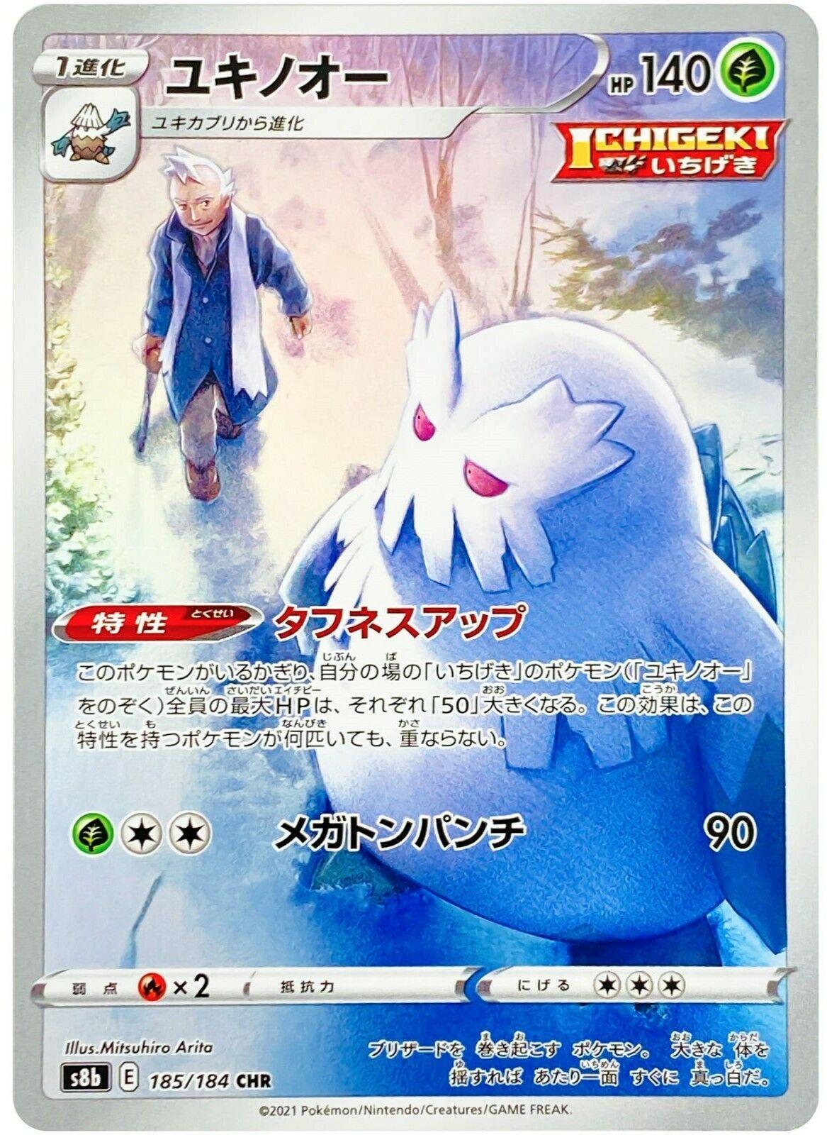 Japanese VMAX Climax Abomasnow Pokémon card