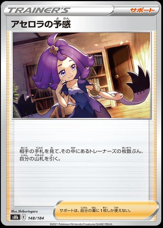Acerola's Premonition