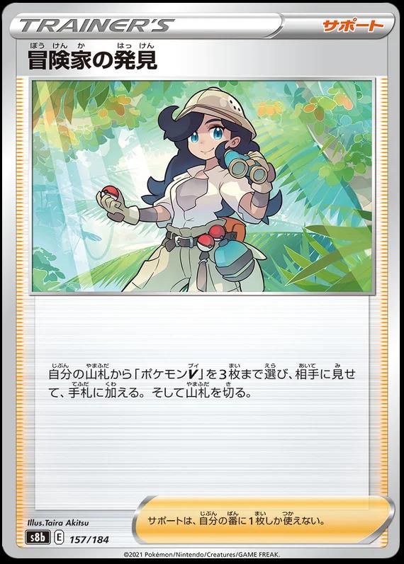 Adventurer's Discovery