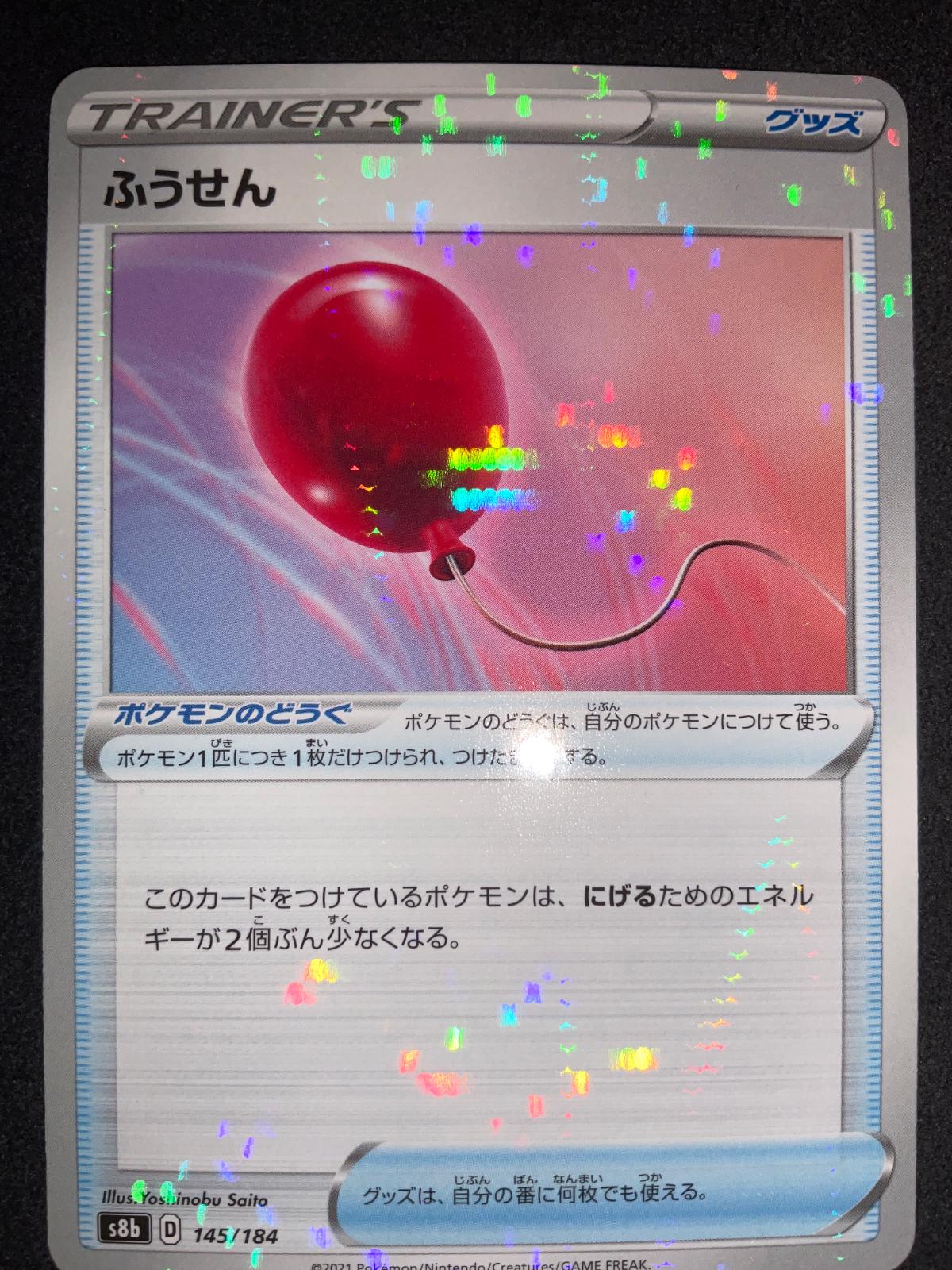 Air Balloon [Reverse Holo]