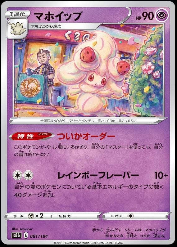 Alcremie