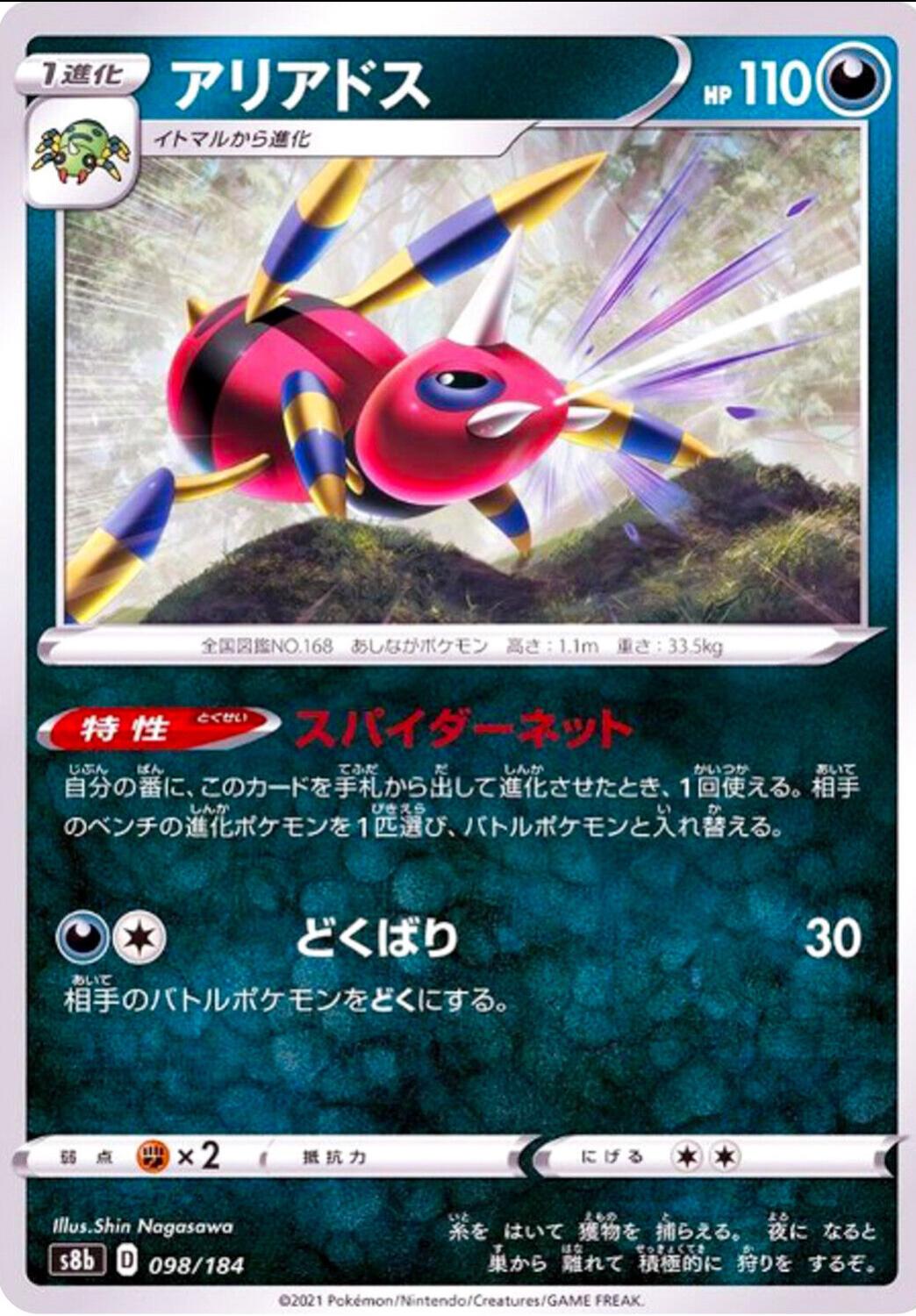 Ariados [Reverse Holo]