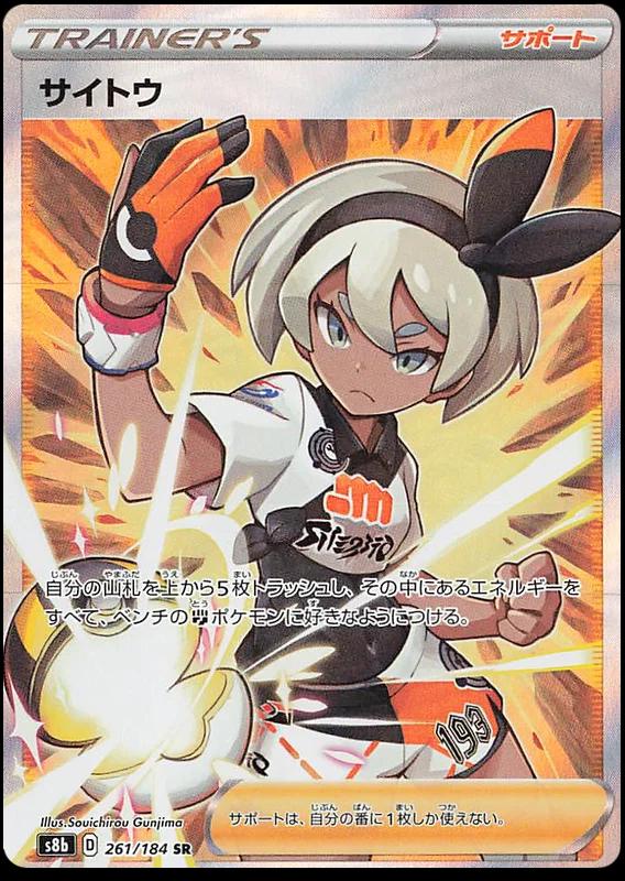 Japanese VMAX Climax Bea Pokémon card