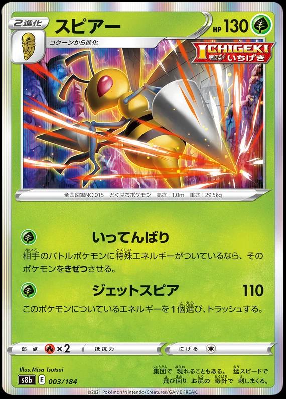 Beedrill