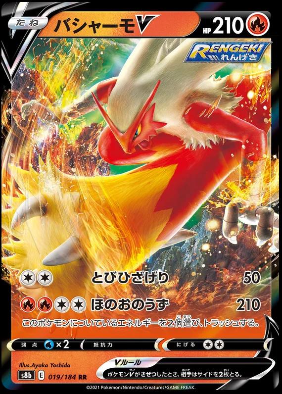 Blaziken V