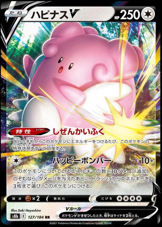 Blissey V