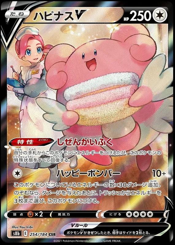 Blissey V