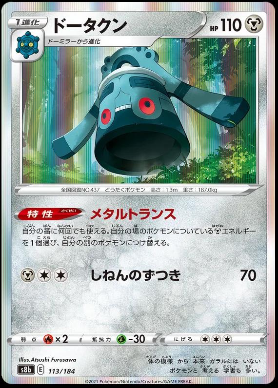 Bronzong