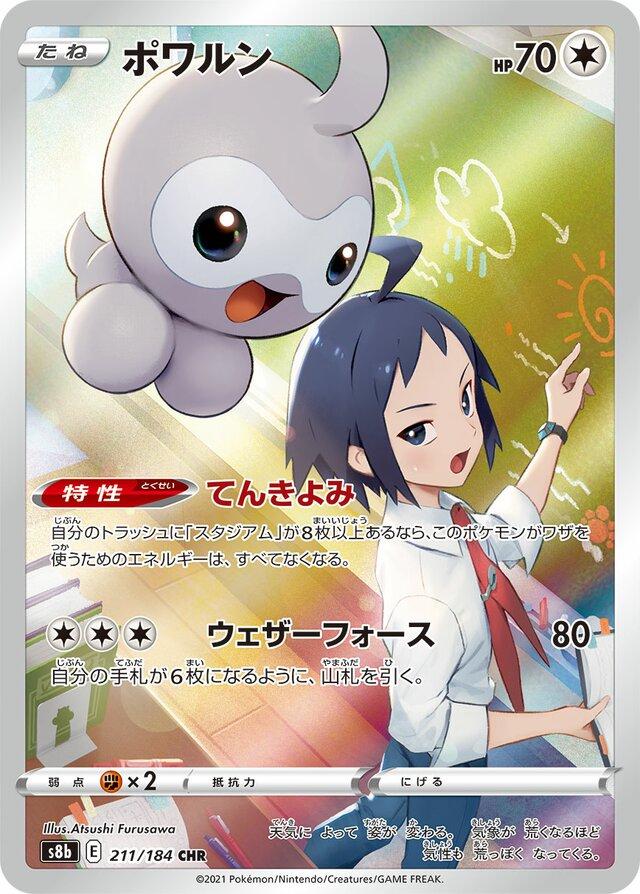 Japanese VMAX Climax Castform Pokémon card