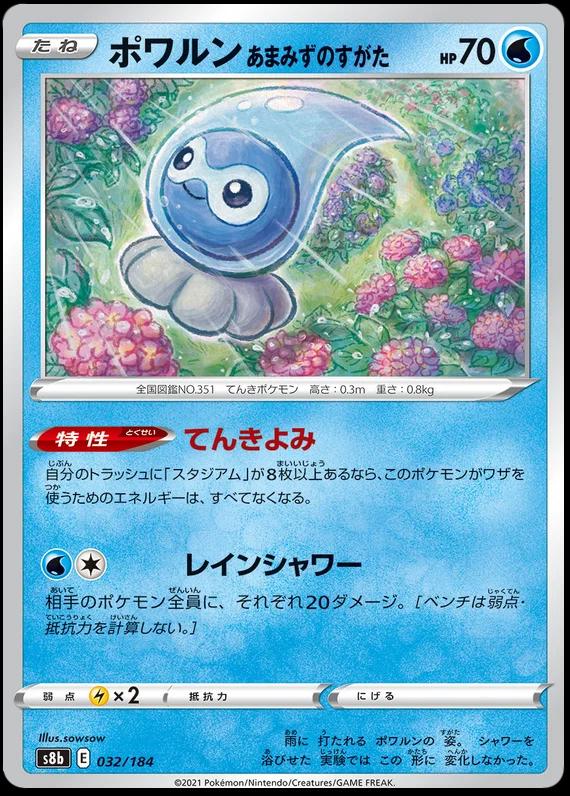 Castform Rainy Form
