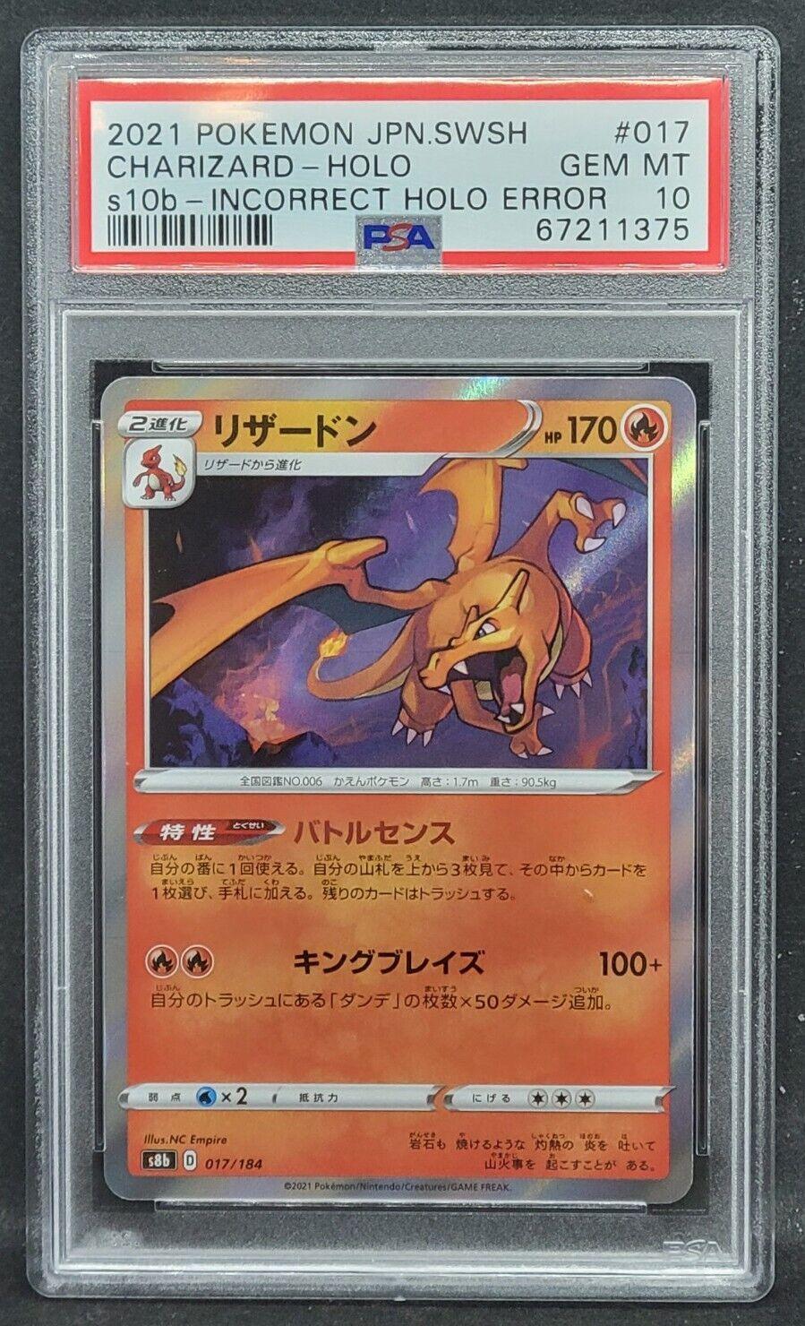 Japanese VMAX Climax Charizard [Incorrect-Holo-Error] Pokémon card