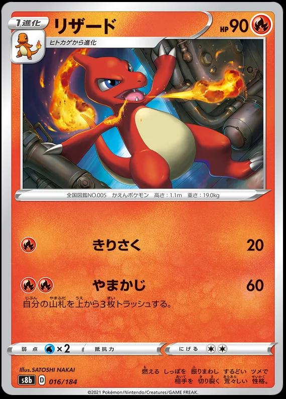 Charmeleon