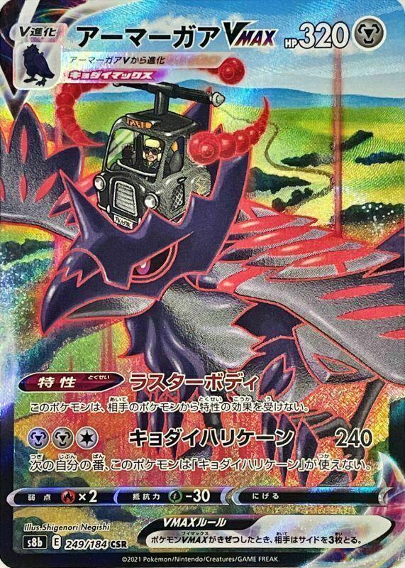 Corviknight VMAX