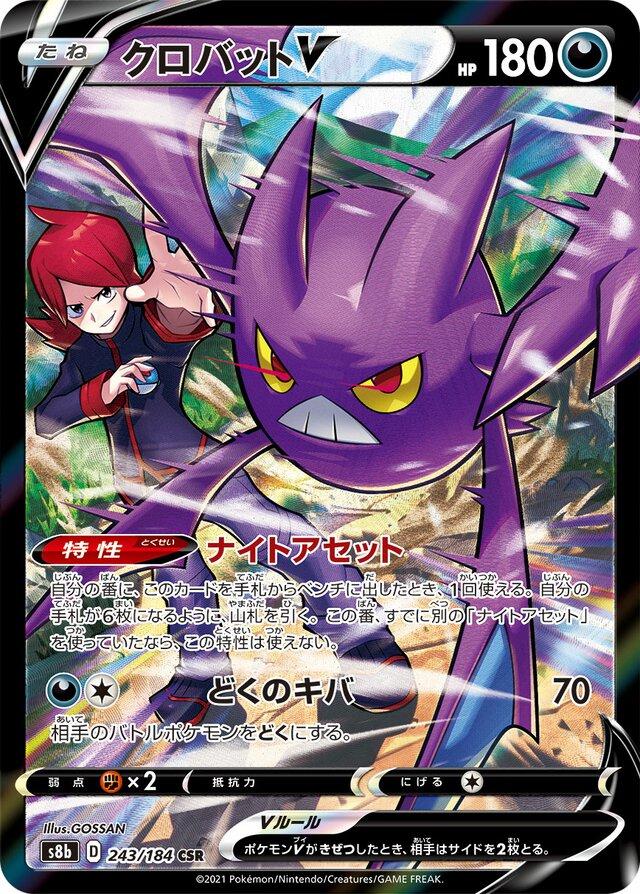 Japanese VMAX Climax Crobat V Pokémon card