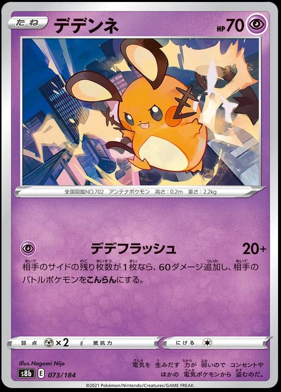 Japanese VMAX Climax Dedenne Pokémon card