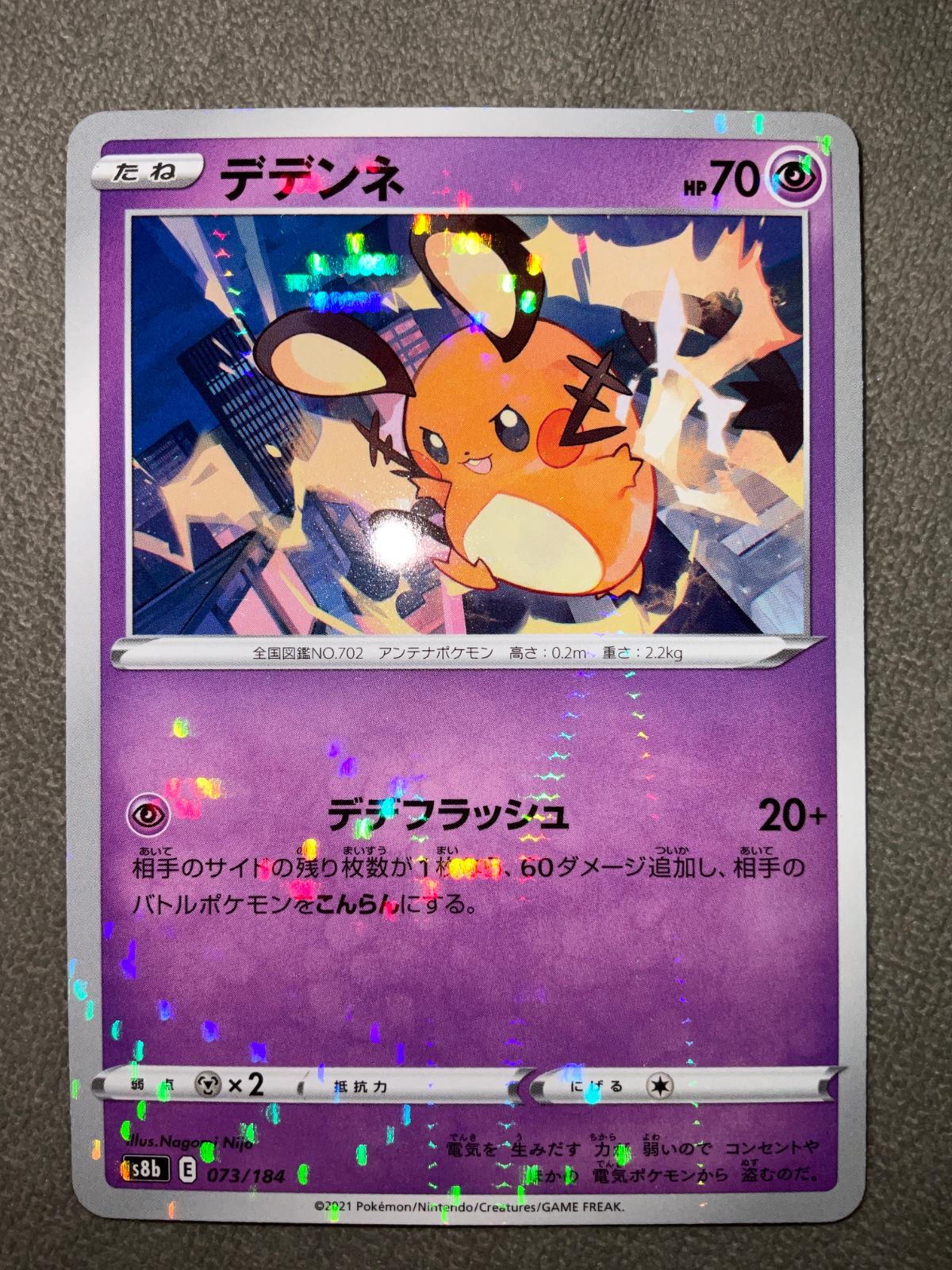 Dedenne [Reverse Holo]