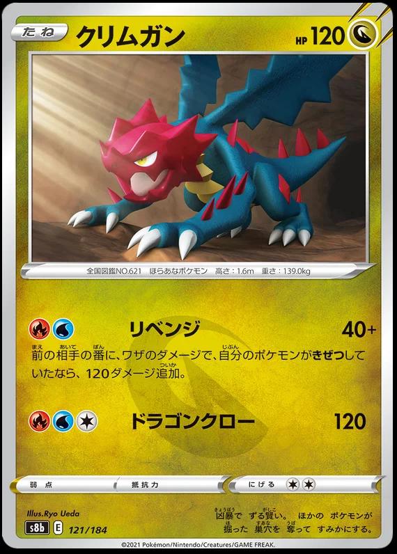Japanese VMAX Climax Druddigon Pokémon card
