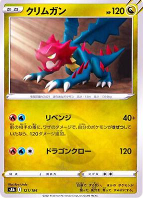 Druddigon [Reverse Holo]