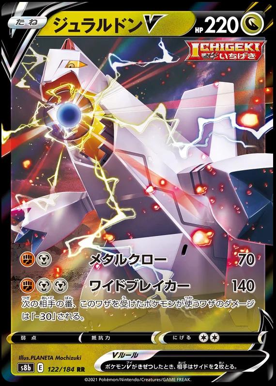 Duraludon V
