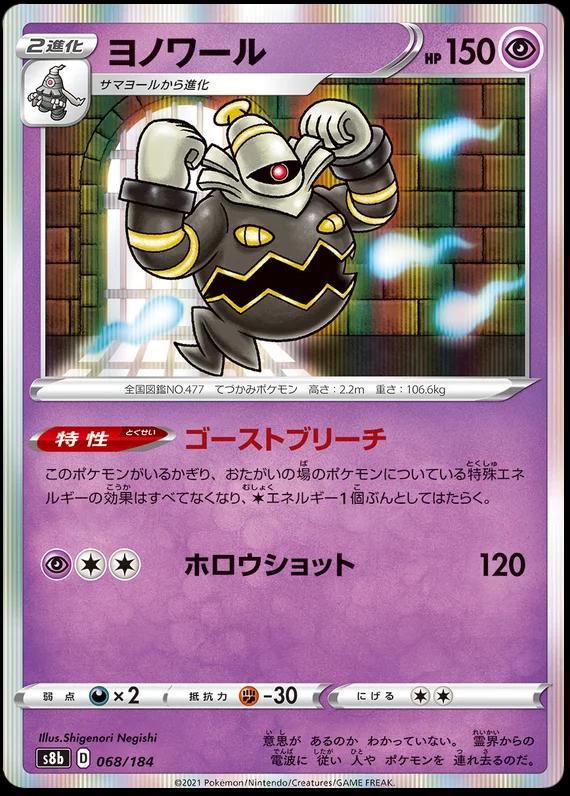 Dusknoir