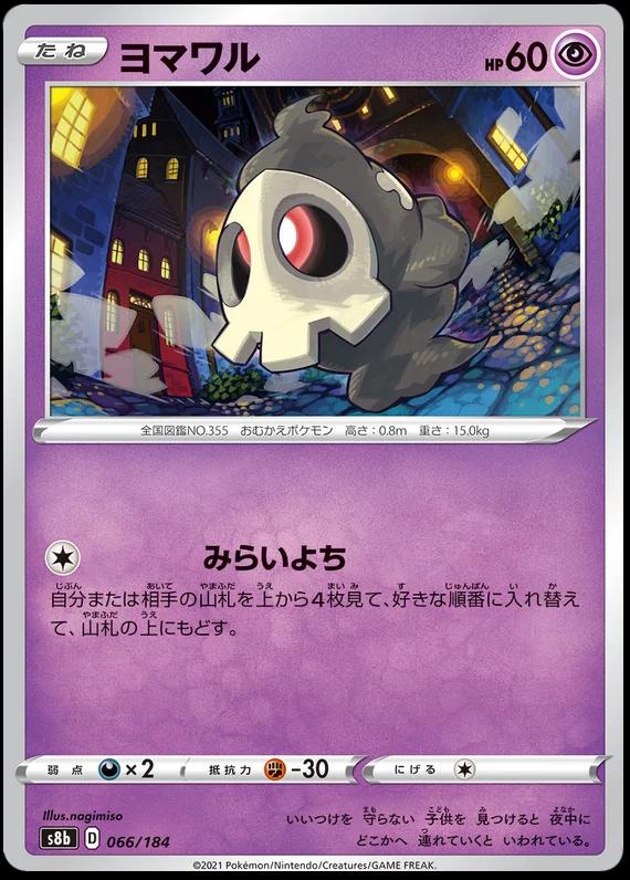 Duskull