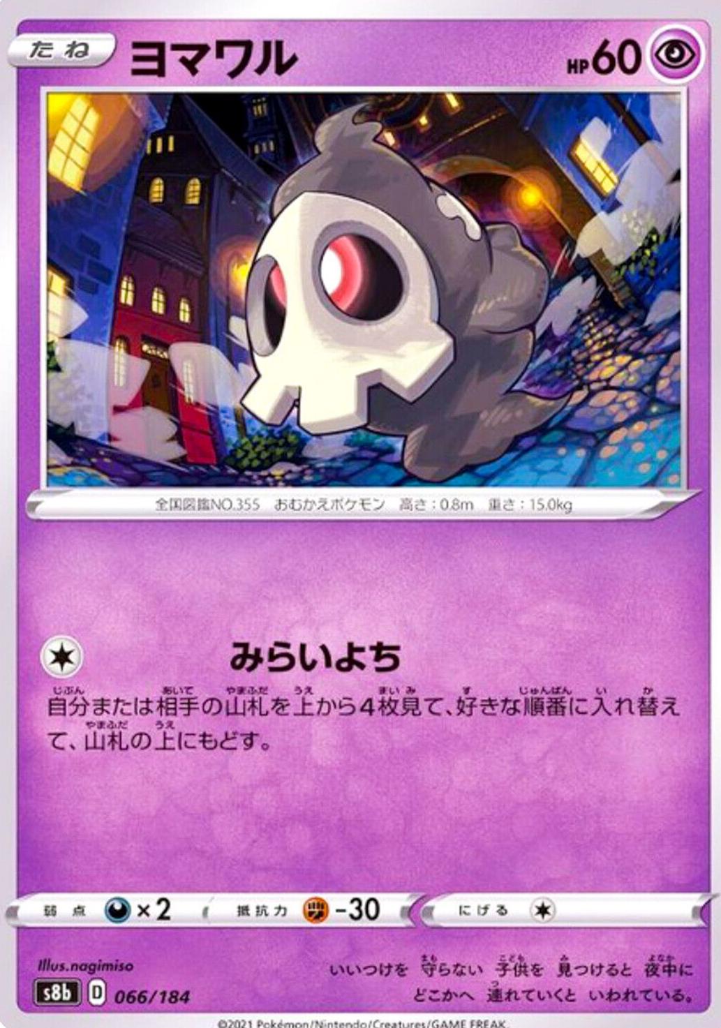 Duskull [Reverse Holo]