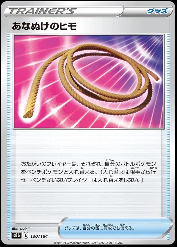 Japanese VMAX Climax Escape Rope Pokémon card
