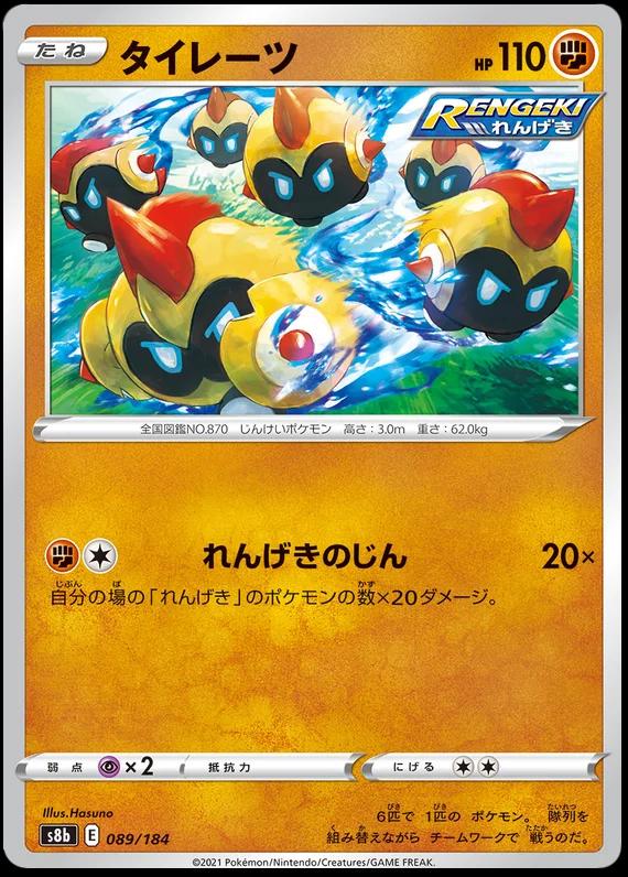 Japanese VMAX Climax Falinks Pokémon card